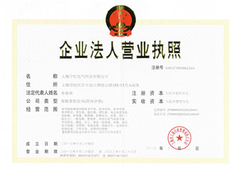 營業執照