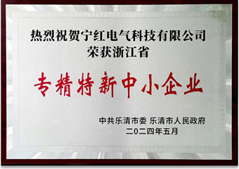 專精特新中小企業